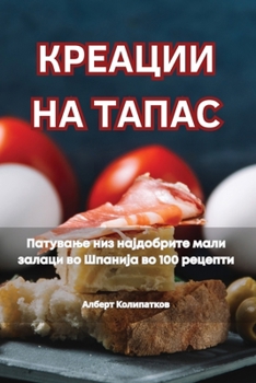 Paperback &#1050;&#1056;&#1045;&#1040;&#1062;&#1048;&#1048; &#1053;&#1040; &#1058;&#1040;&#1055;&#1040;&#1057; [Macedonian] Book