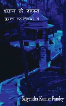 Dhyan ke Rahasya..........Puran Upanishadon Me / ध्यान के रहस्य ...... ... में