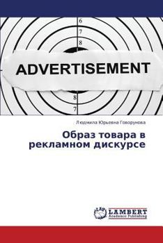 Paperback Obraz tovara v reklamnom diskurse [Russian] Book