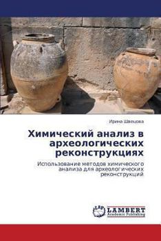 Paperback Khimicheskiy Analiz V Arkheologicheskikh Rekonstruktsiyakh [Russian] Book