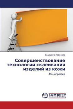 Paperback Sovershenstvovanie Tekhnologii Skleivaniya Izdeliy Iz Kozhi [Russian] Book