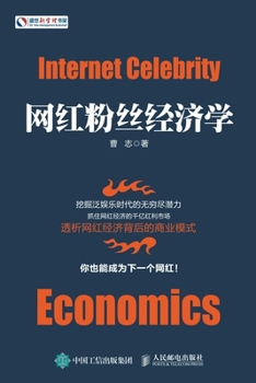 Paperback 网红粉丝经济学 [Chinese] Book