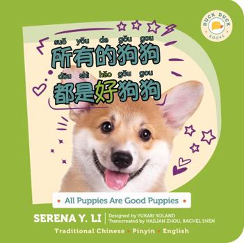 Chinese bilingual book for kids: All Puppies Are Good Puppies (Traditional Chinese, Pinyin, English) | a Montessori-friendly Mandarin bilingual children's book about diversity and multiculturalism via