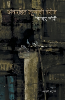 Paperback Ank Rahit Shunyachi Berij [Marathi] Book