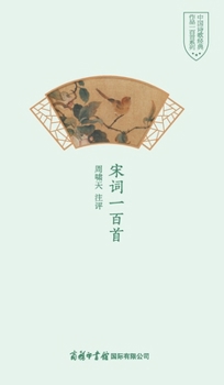 Hardcover 宋词一百首 One Hundred Song Ci Poems [Chinese] Book