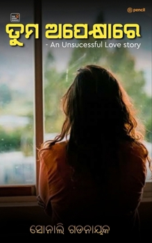 Paperback ତୁମ ଅପେକ୍ଷାରେ: tuma apekhya re (tuma apekhya re) [Oriya] Book
