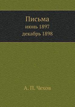 Paperback Письма: июнь 1897-декабрь 1898 [Russian] Book