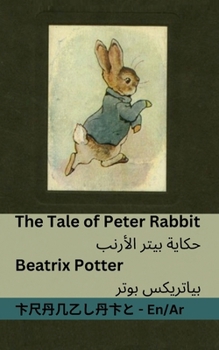 Paperback The Tale of Peter Rabbit / حكاية بيتر ألارنب: Tranzlaty Engl [Arabic] Book