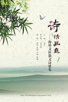 Paperback Poetic Life [Chinese] Book