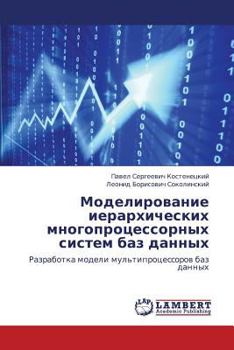 Paperback Modelirovanie Ierarkhicheskikh Mnogoprotsessornykh Sistem Baz Dannykh [Russian] Book