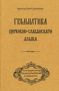 Paperback Grammar of the Church Slavonic Language: Russian-Language Edition Book