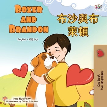 Boxer and Brandon (English Chinese Traditional Bilingual Children's Book) (English Chinese Traditional Bilingual Collection) (Chinese Edition)