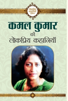 Hardcover Kamal Kumar Ki Lokpriya Kahaniyan [Hindi] Book