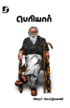 Paperback Periyar / பெரியார் [Tamil] Book