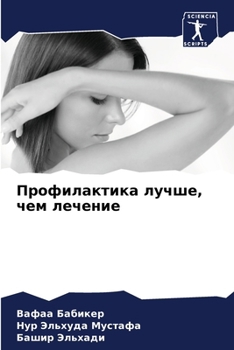 Paperback Профилактика лучше, чем л [Russian] Book