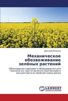 Paperback Mekhanicheskoe obezvozhivanie zelyenykh rasteniy [Russian] Book