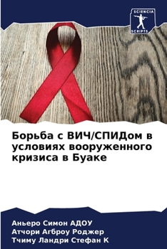Борьба с ВИЧ/СПИДом в услl