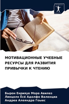 Paperback МОТИВАЦИОННЫЕ УЧЕБНЫЕ Р& [Russian] Book