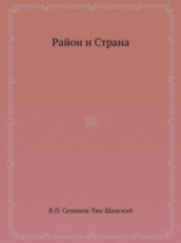 Paperback Район и Страна [Russian] Book