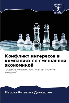 Paperback &#1050;&#1086;&#1085;&#1092;&#1083;&#1080;&#1082;&#1090; &#1080;&#1085;&#1090;&#1077;&#1088;&#1077;&#1089;&#1086;&#1074; &#1074; &#1082;&#1086;&#1084; [Russian] Book