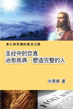 ??????--????,????: The Diet in the Bible Leads A Perfect Life (Chinese Edition)