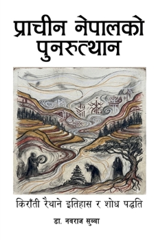 Paperback प्राचीन नेपालको पुनरूत्& [Nepali] Book