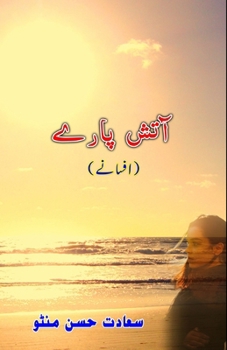 Aatish Paarey: (Short stories) (Urdu Edition)