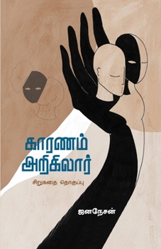 Paperback Karanam Arikilaar [Tamil] Book