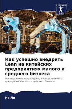 Paperback Как успешно внедрить Lean на & [Russian] Book