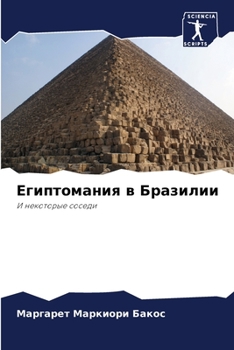 Paperback Египтомания в Бразилии [Russian] Book