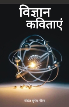 Paperback Vigyan Kavitayein: विज्ञानं कविताऐँ [Hindi] Book