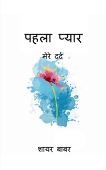 Paperback Pehla pyaar / पहला प्यार [Hindi] Book