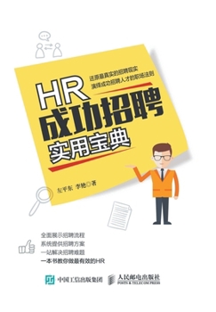 HR Recruitment practical success Collection(Chinese Edition)