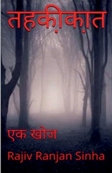 Paperback Tahqiqat / &#2340;&#2361;&#2392;&#2368;&#2392;&#2366;&#2340; [Hindi] Book