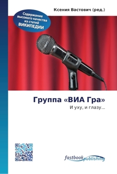 Paperback &#1043;&#1088;&#1091;&#1087;&#1087;&#1072; &#1042;&#1048;&#1040; &#1043;&#1088;&#1072; [Russian] Book