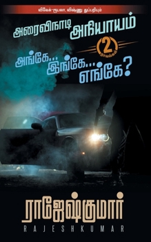 Paperback Arai Vinaadi Aniyayam [Tamil] Book