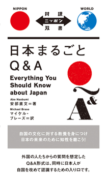 Paperback Everything You Should Know about Japan [Japanese] Book