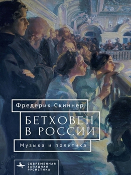 Paperback Beethoven in Russia: Music and Politics [Russian] Book