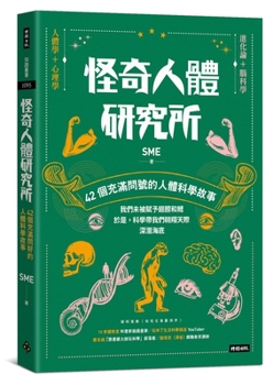 Paperback Weird Human Body Institute [Chinese] Book