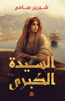 Paperback السيدة الكبرى [Arabic] Book