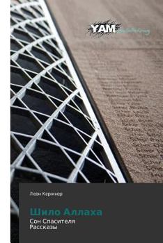 Paperback Shilo Allakha [Russian] Book