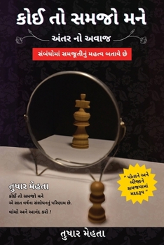 Koi to Samjo Mane: Anter No Avaz (Gujarati Edition)