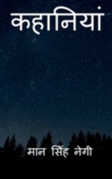 Paperback Kahaniya / कहानियां [Hindi] Book