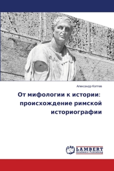 От мифологии к истории: пl