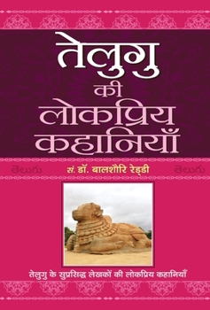 Hardcover Telugu Ki Lokpriya Kahaniyan [Hindi] Book