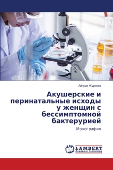 Paperback Акушерские и перинаталь& [Russian] Book