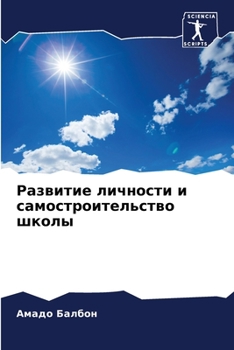 Paperback Развитие личности и само [Russian] Book