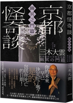 Paperback Strange Tales of Kyoto [Chinese] Book