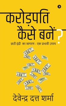 Paperback How to Become a Millionaire?: Awakening of 6th Sense - An Effective Tool / छठी इंद्री क& [Hindi] Book