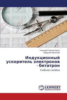 Paperback Induktsionnyy Uskoritel' Elektronov - Betatron [Russian] Book